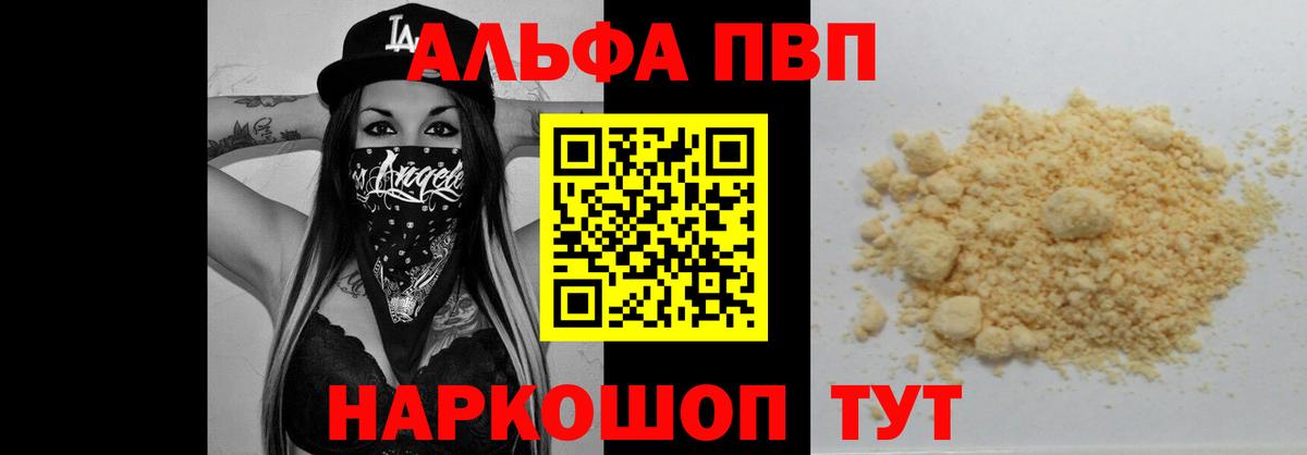 Alpha-PVP Соль Изобильный