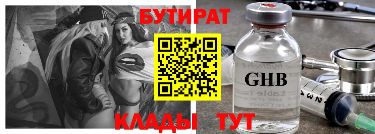 БУТИРАТ GHB  Вход с VPN  Изобильный 