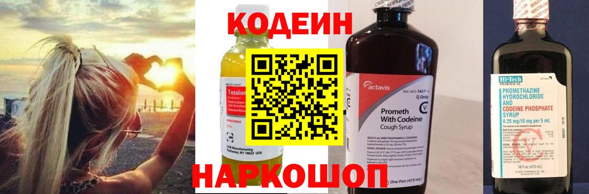 Кодеиновый сироп Lean Purple Drank  Вход с VPN  Кодеин Purple Drank  Изобильный 