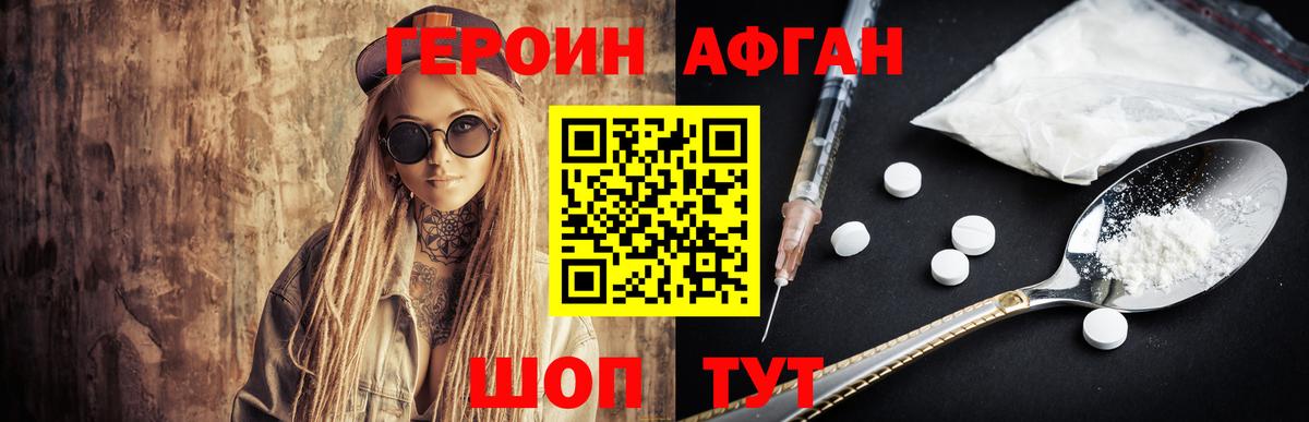 ГЕРОИН Heroin Изобильный