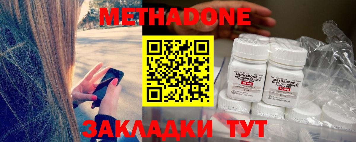 МЕТАДОН кристалл  МЕТАДОН methadone  Вход с VPN  Изобильный 